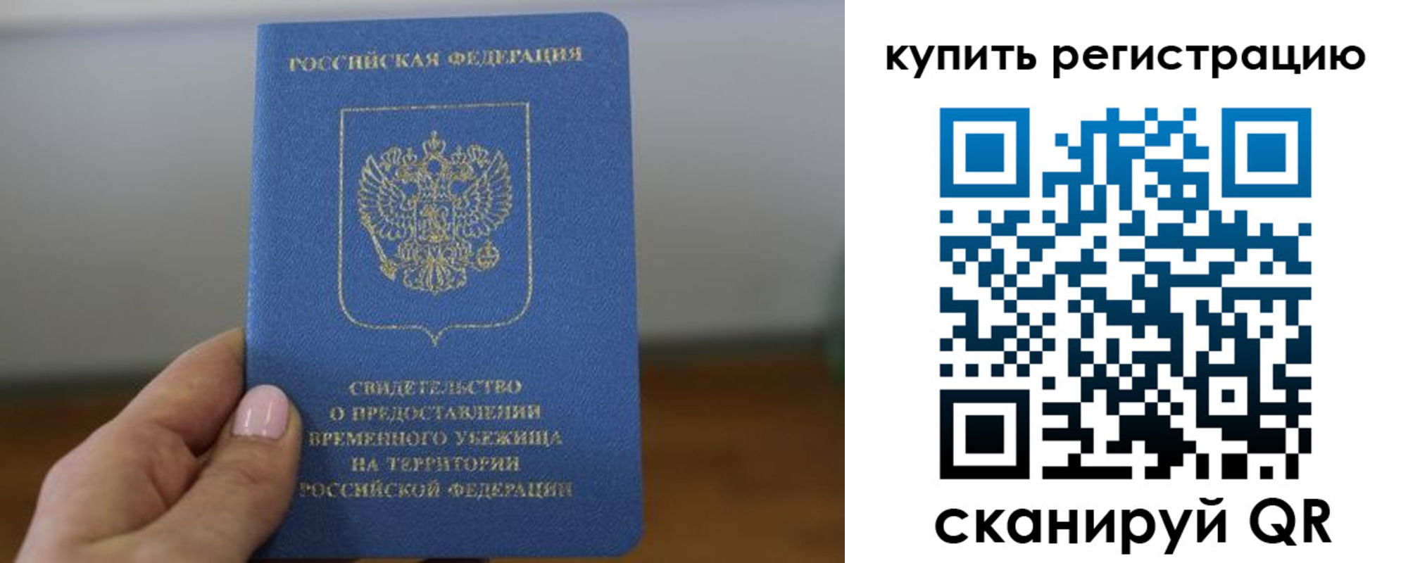временная регистрация надежно в Новоалтайске