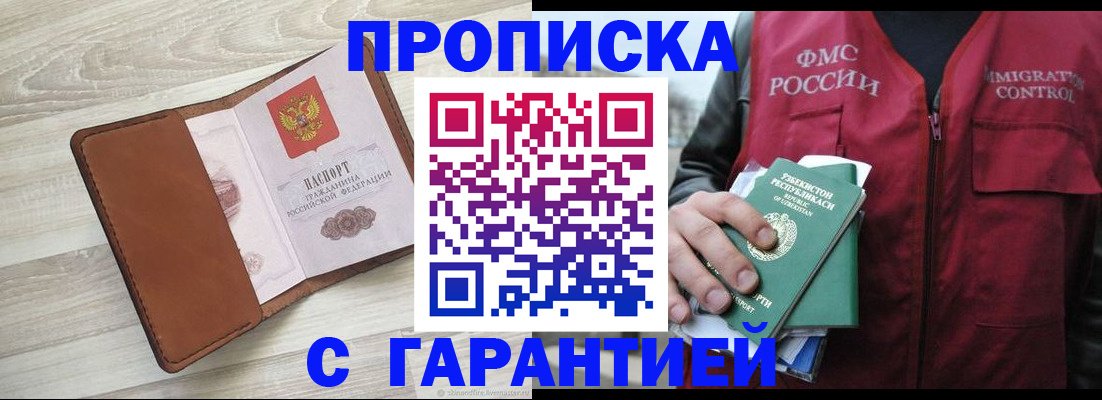 прописка для школы в Новоалтайске