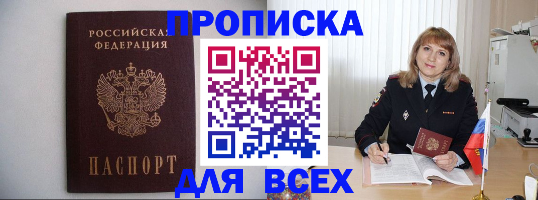 прописка паспорт в Новоалтайске