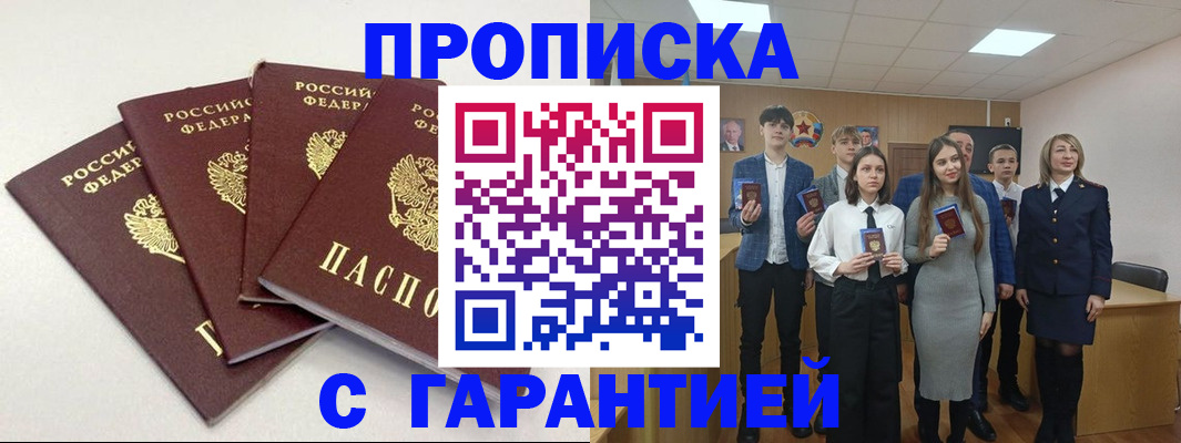 временная регистрация гарантия в Новоалтайске