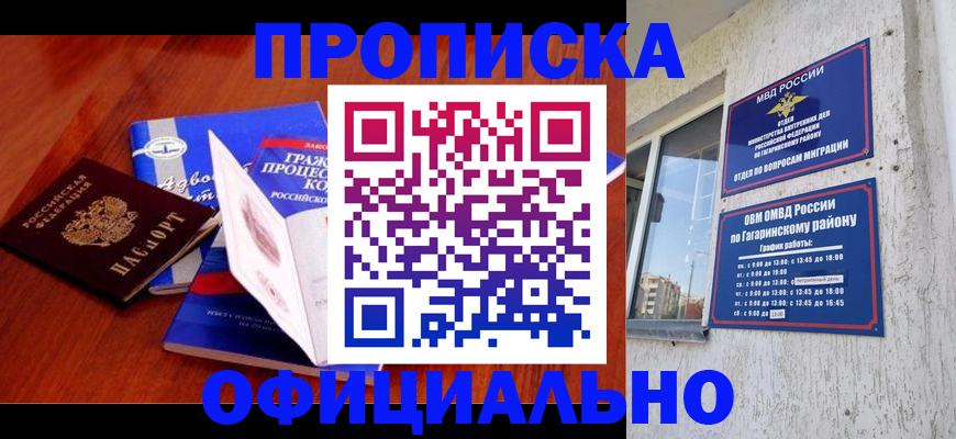 временная регистрация в Новоалтайске