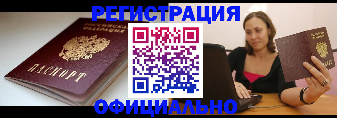 временная регистрация адрес в Новоалтайске