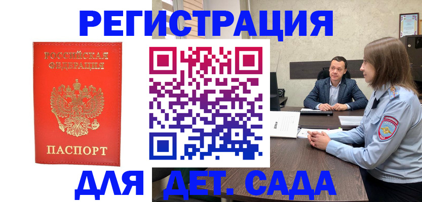 временная регистрация законно в Новоалтайске