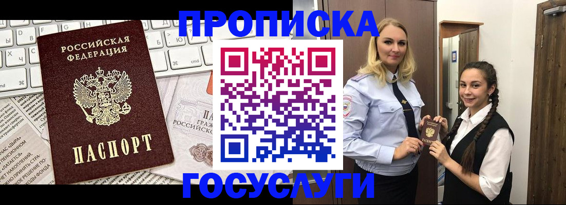 временная регистрация для школы в Новоалтайске