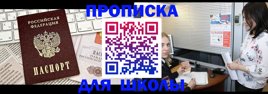 купить прописку в Новоалтайске